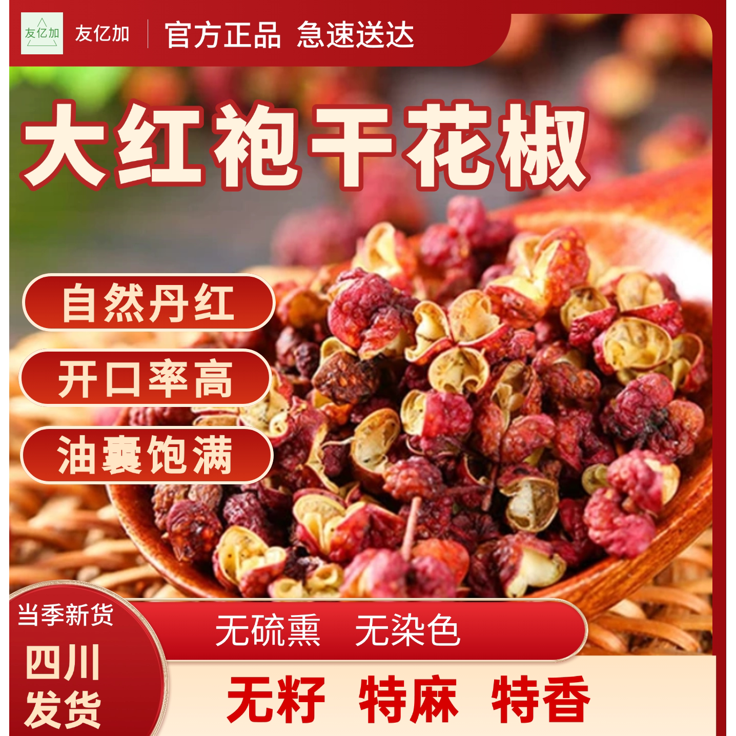 四川大红袍特麻干花椒香辛料