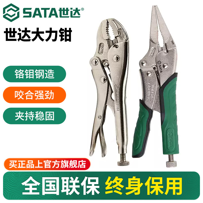 世达大力钳子工业级多功能圆口尖嘴直口压力夹钳木工手动固定工具