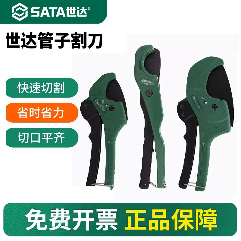 世达快速管子割刀pvc水管剪切ppr电动线热熔管专业PE管子切割工具