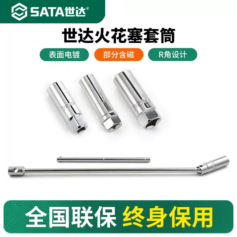 世达火花塞套筒14/16mm套筒图片