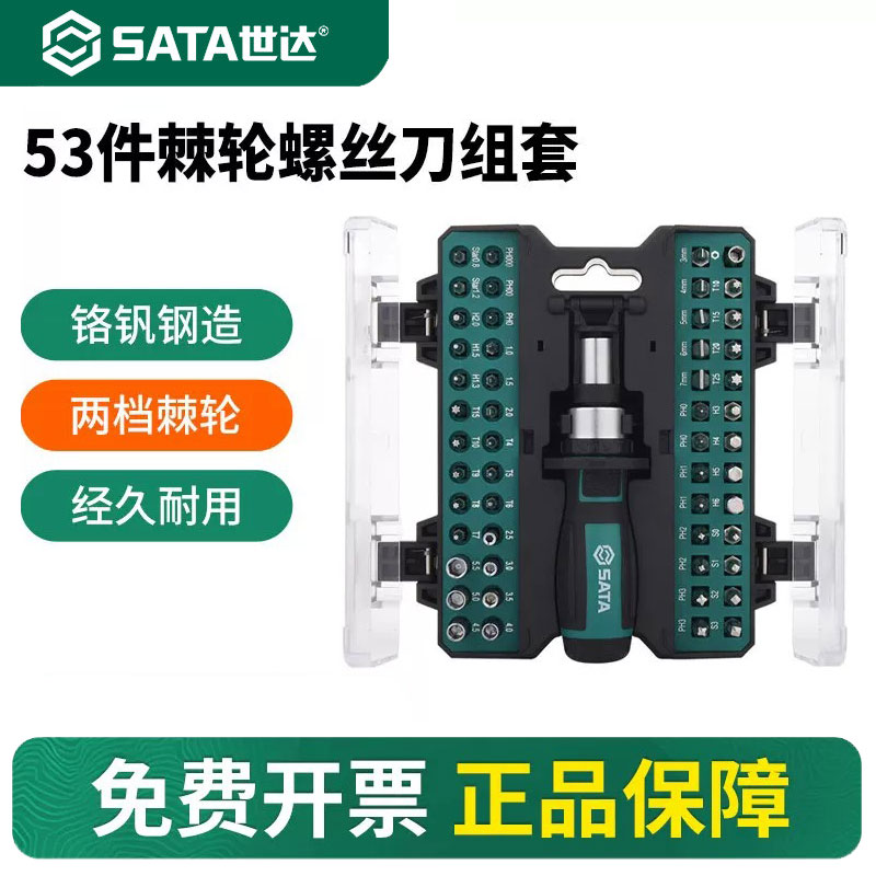 世达棘轮螺丝刀十字一梅花图片