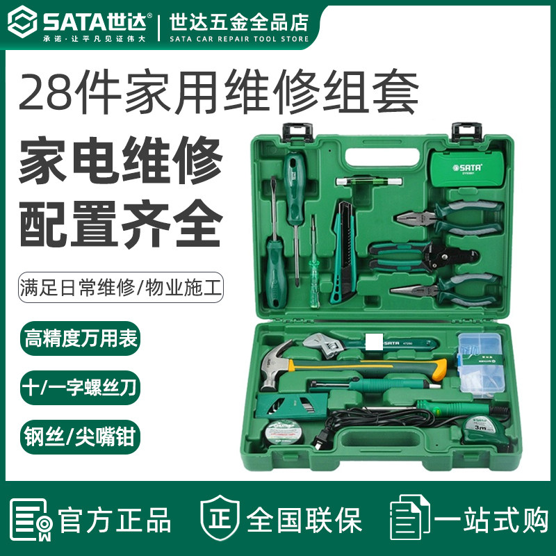 世达工具套装家用五金庭维图片