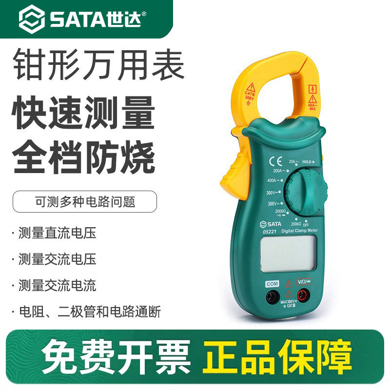 世达全自动钳形万用表电工图片