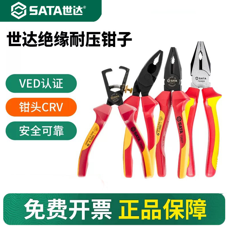 世达VDE绝缘老虎钳6/8寸钢丝钳图片
