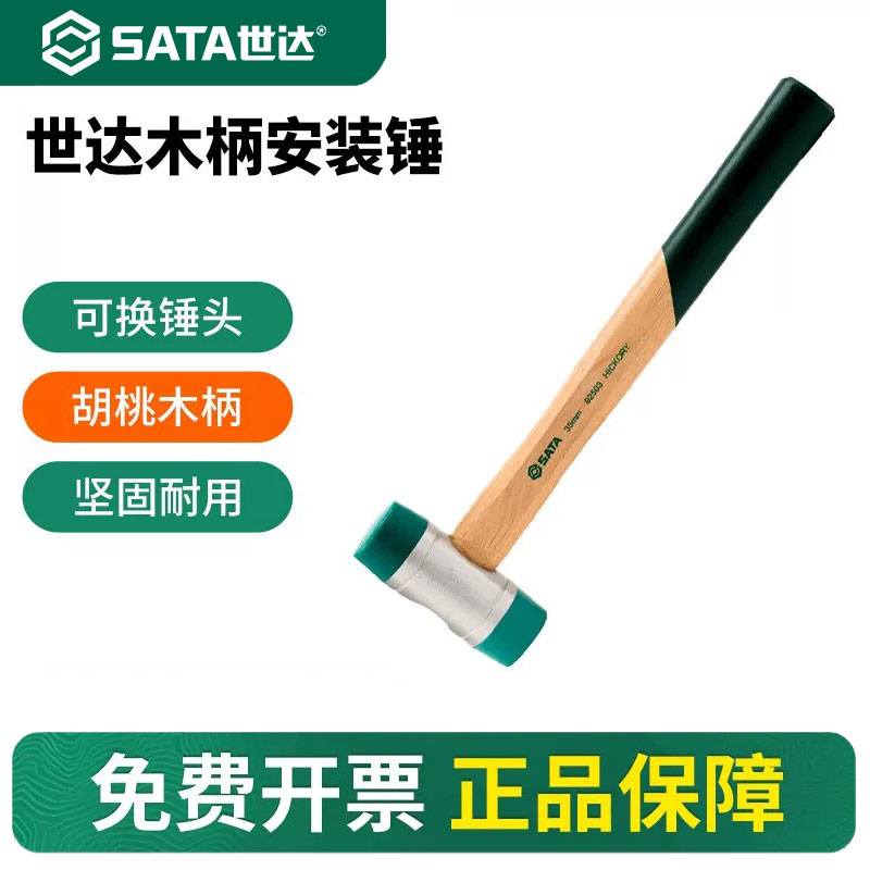 世达安装锤木柄橡胶榔头可图片