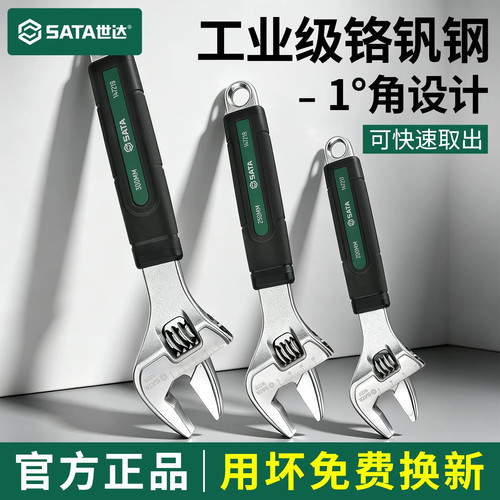 世达工业级活动扳手6-12寸