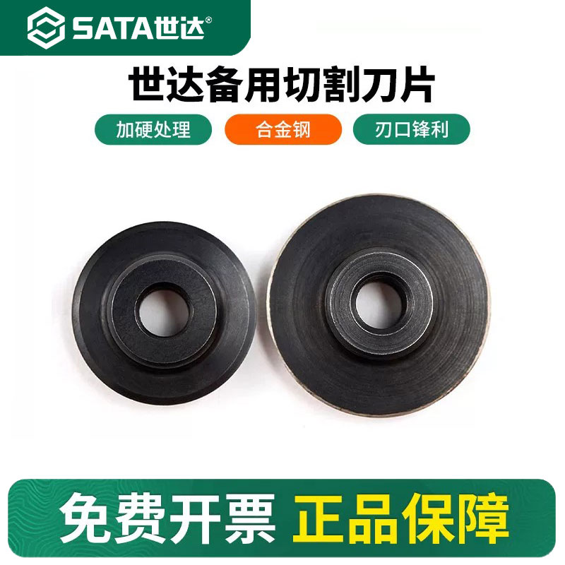 Sata/世达刀片轴承式割刀铜管切管器切割器不锈钢铝管薄导管割刀