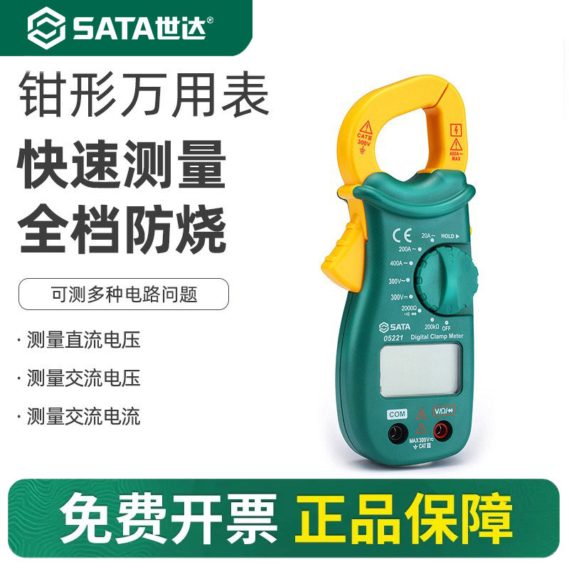 世达钳型万用表电流形数字图片