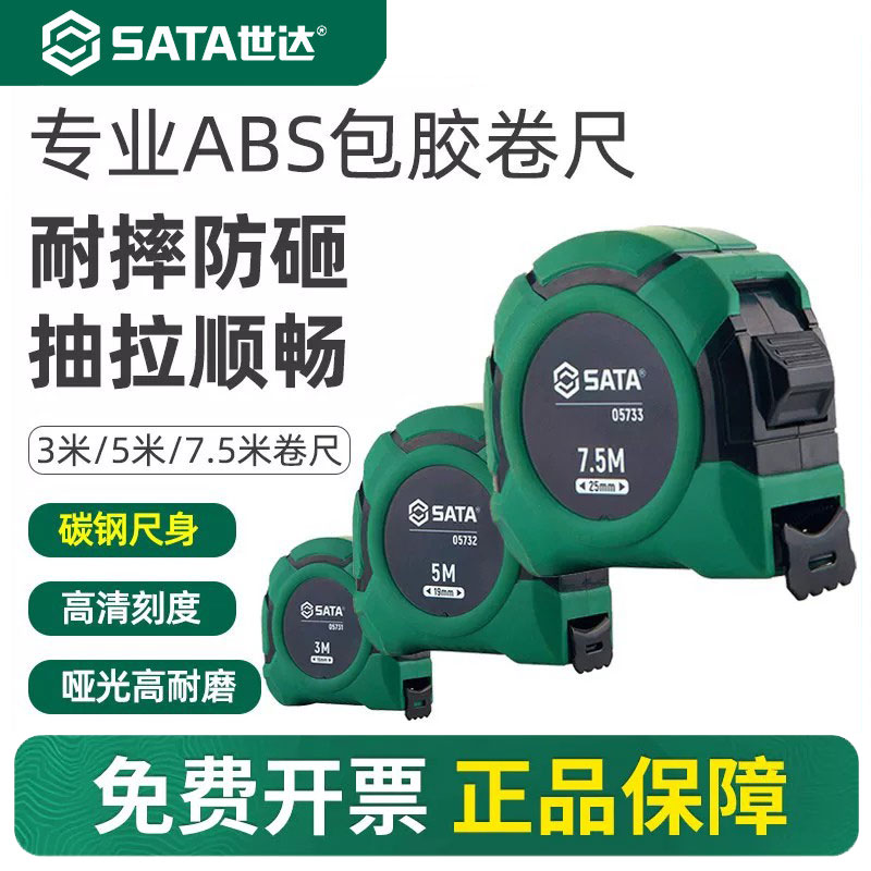 世达卷尺5米加厚家用钢卷尺3米尺子7.5m耐磨防摔工地盒尺圈尺拉尺