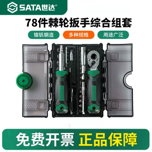 世达套筒装6.3mm全工具小飞套装