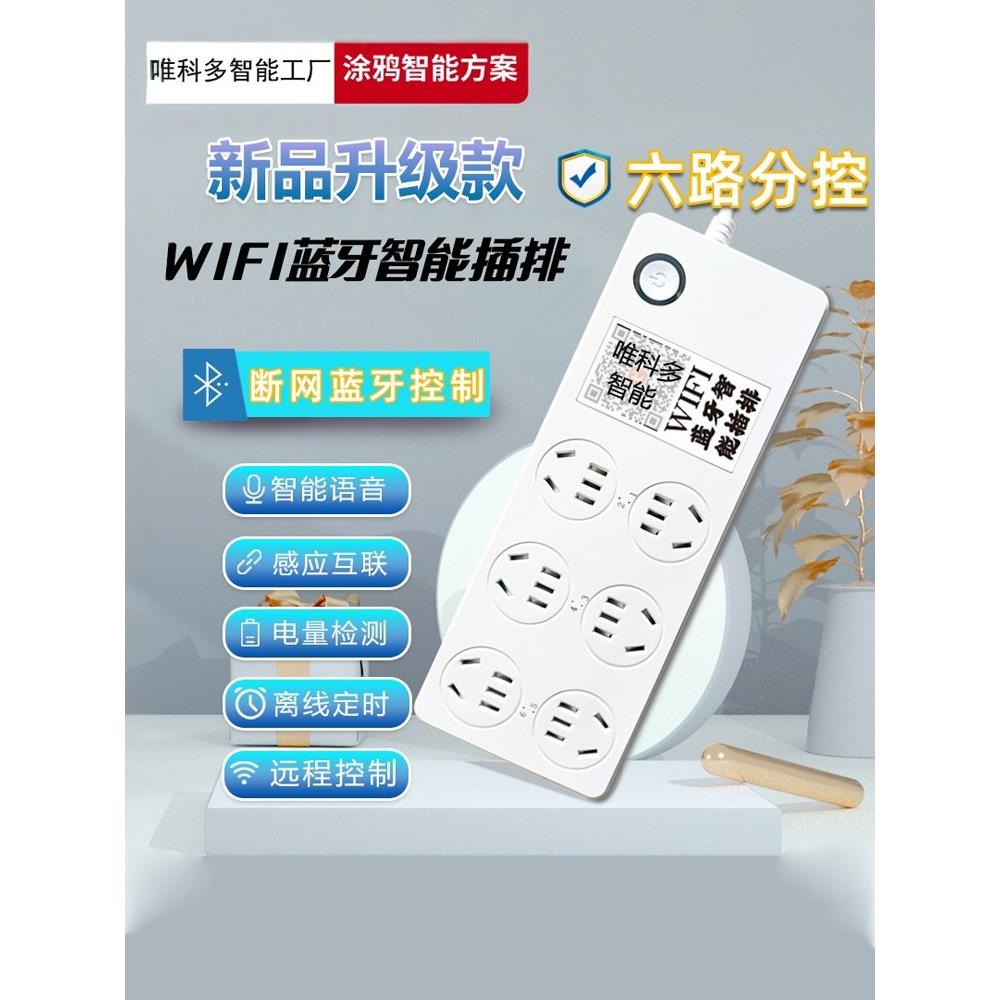 涂鸦wifi智能插排手机app远程6位分控定时开关鱼缸专用智能排插