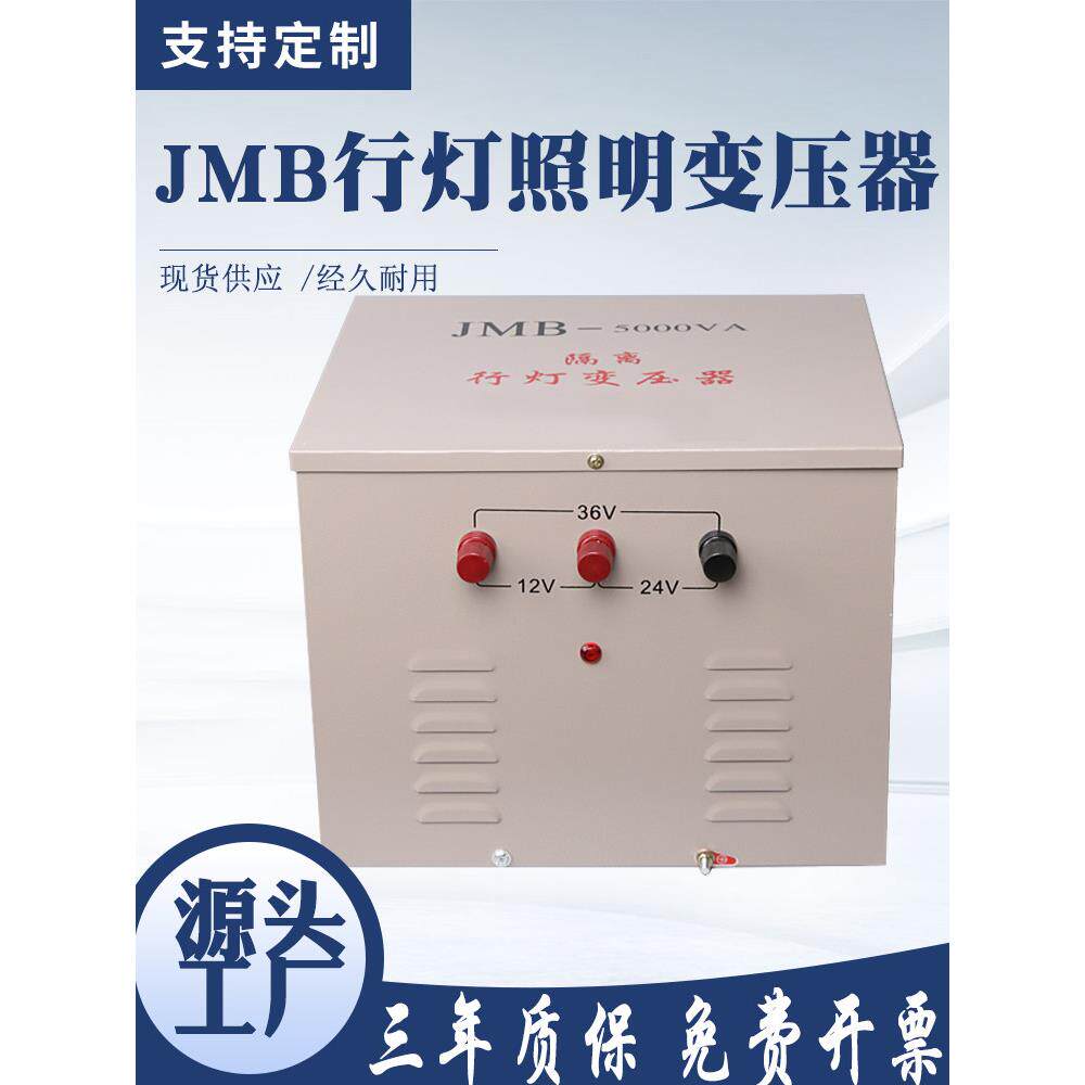 运行照明变压器380V220V至36V至24Vjmb3000Va5000Va1000Va变压器