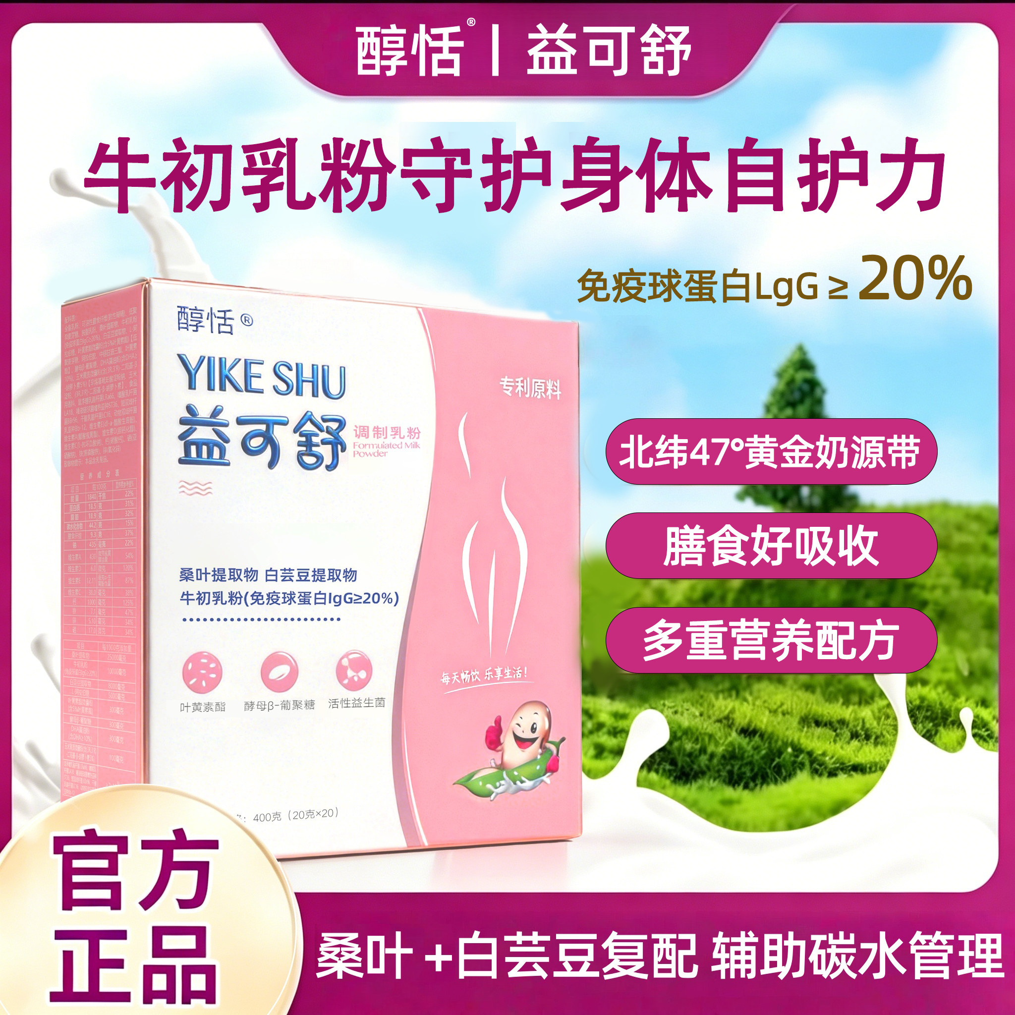 益可舒全家益生菌奶粉