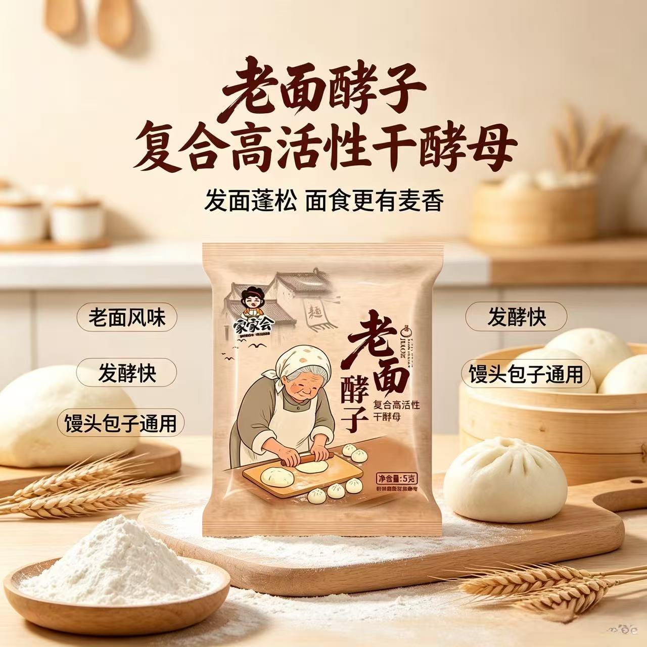 老面酵子复合高活性干酵母家用蒸包子馒头老面味发酵粉