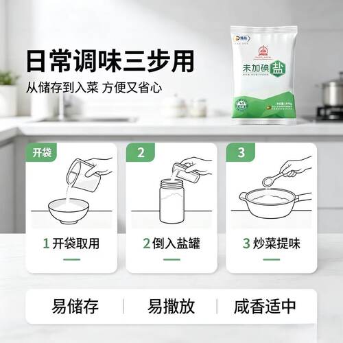 蓬盐无碘盐240克袋装深井地下3000米精制食用盐家庭调味