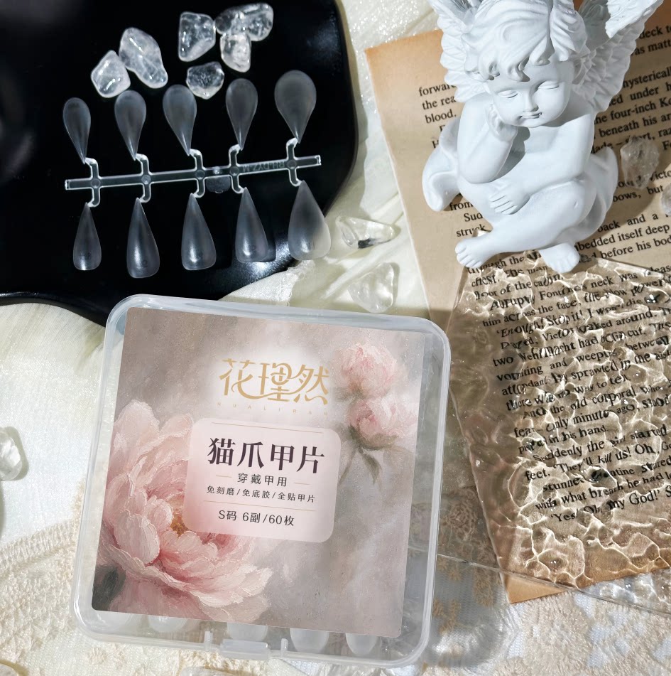 花理然 穿戴甲专用甲片猫爪龙爪免刻磨美甲贴片