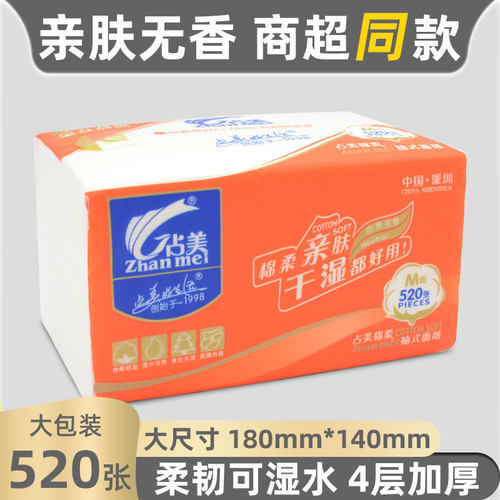 占美520张4层大包抽纸实惠装擦手纸家用纸巾纸抽大号婴儿卫生纸