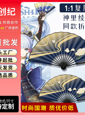 神里绫华扇子原神同款二次元动漫游戏绢布玉竹折扇圣诞节礼物元神