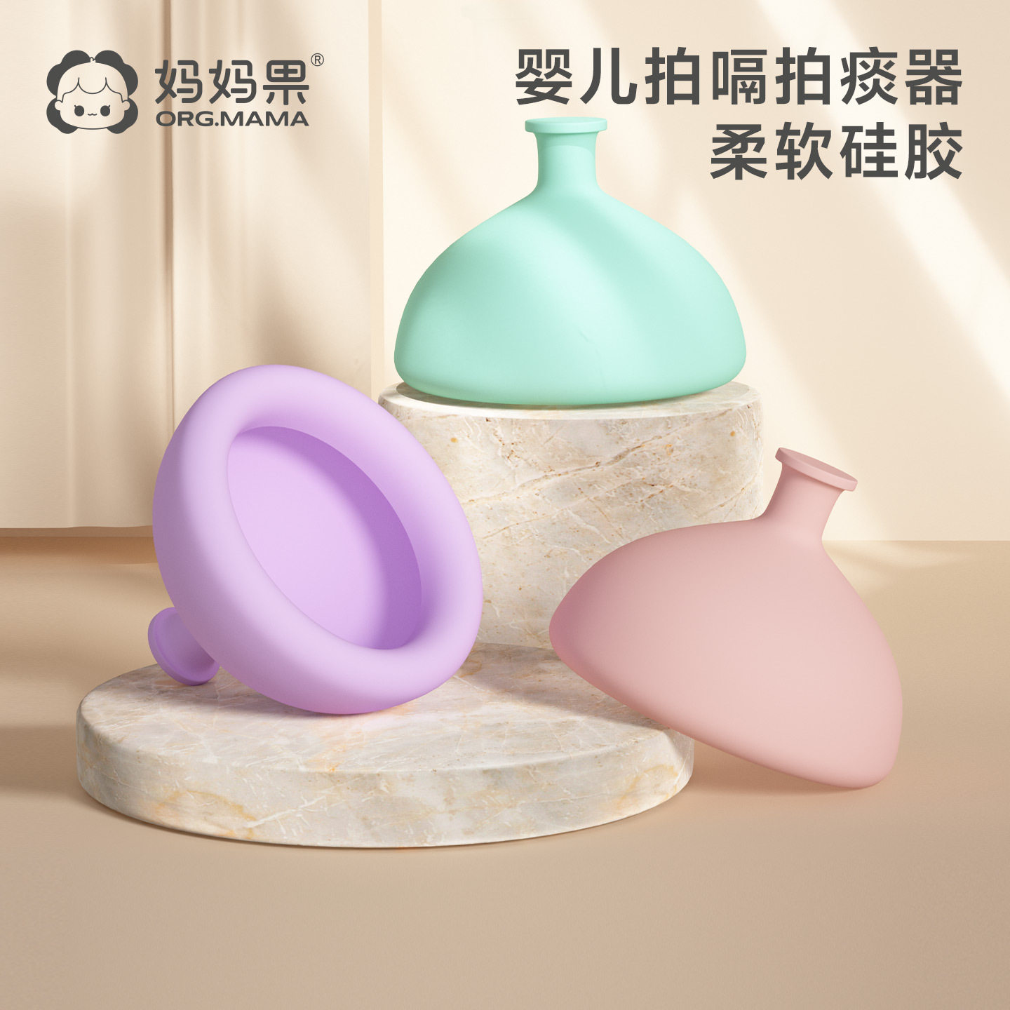 妈妈果婴儿拍嗝神器打奶嗝宝宝防胀气拍痰器硅胶新生儿吐奶背部