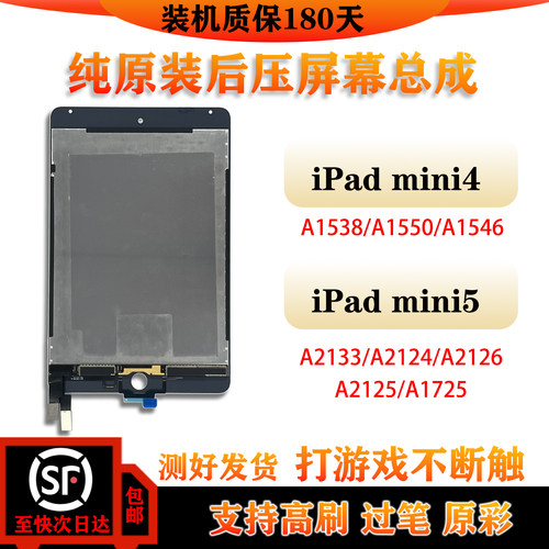iPadmini原装拆机屏幕总成A1538