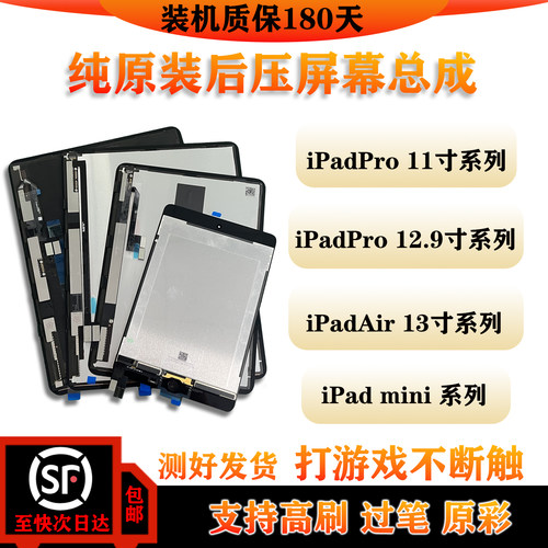 原装ipad拆机屏幕总成11寸12.9寸