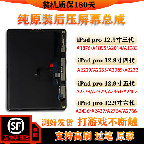 拆机ipadpro屏幕总成12.9寸A1876