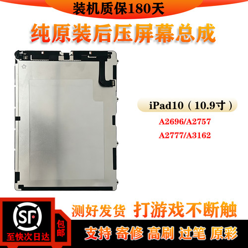 iPad10屏幕总成a2696屏幕总成