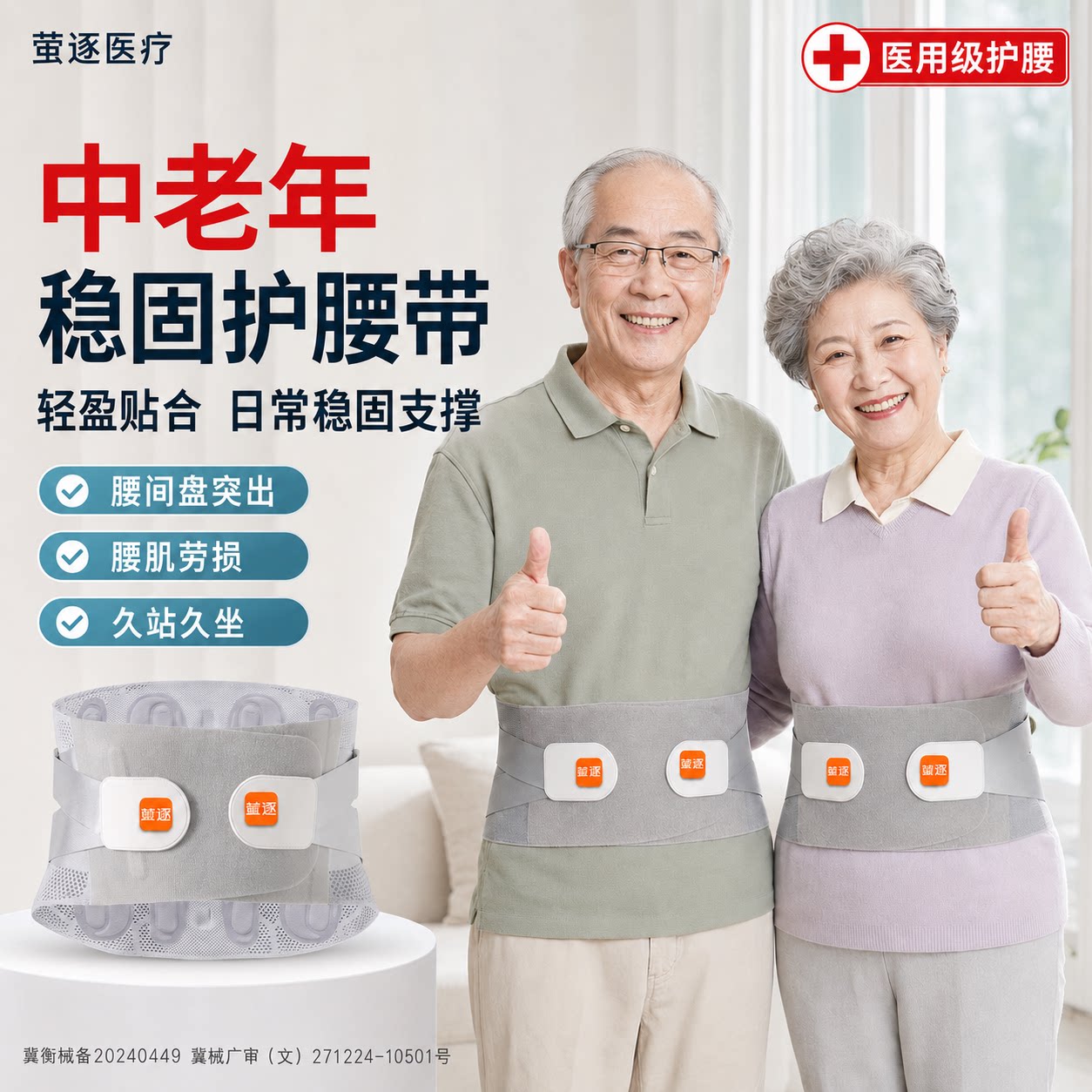 中老年人护腰带稳固支撑护腰椎