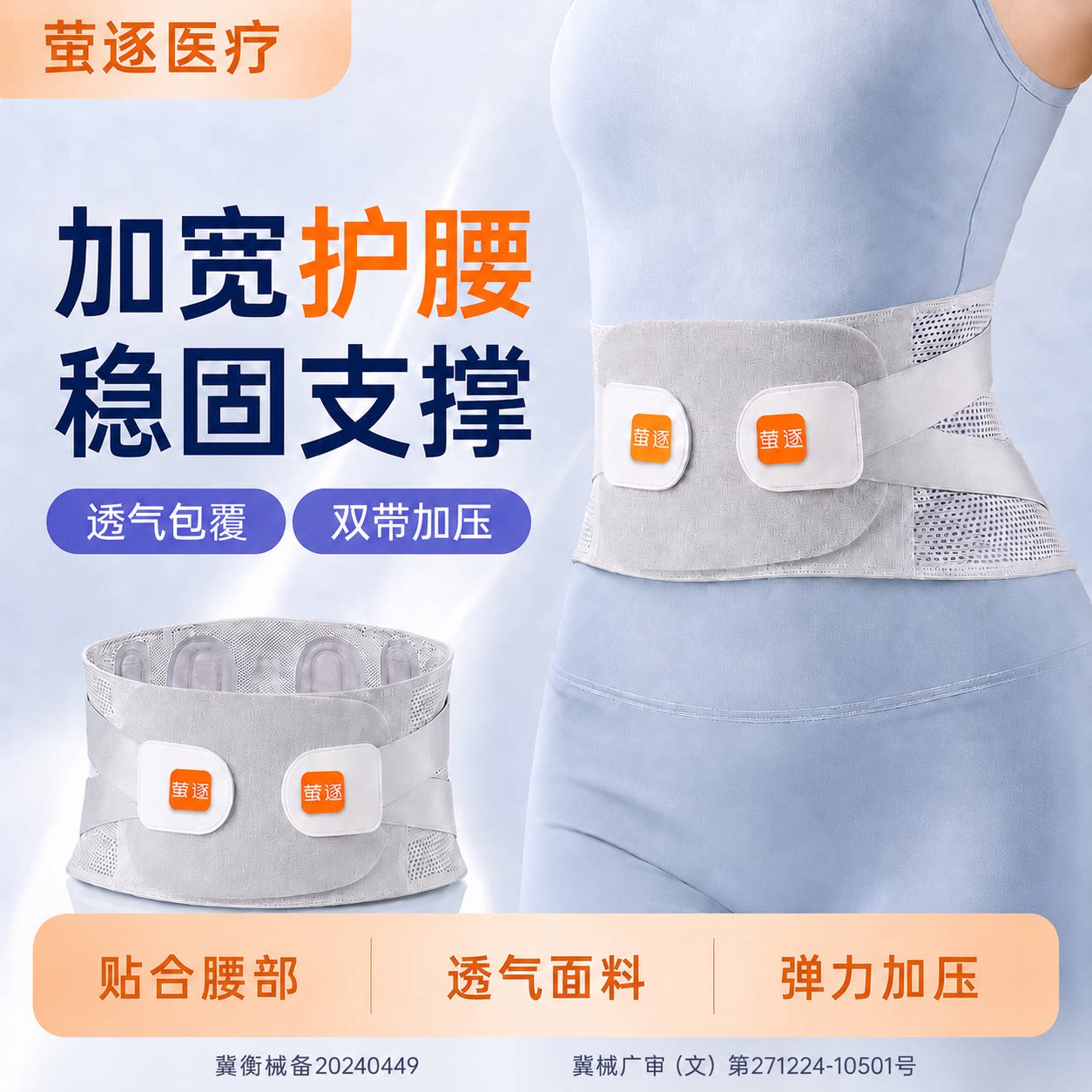 萤逐医用透气加压护腰带矫正器