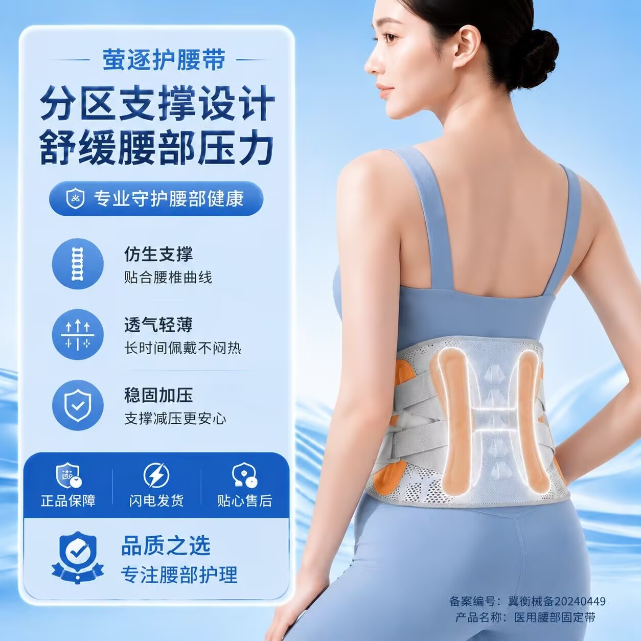 萤逐医用护腰带透气支撑减压图片
