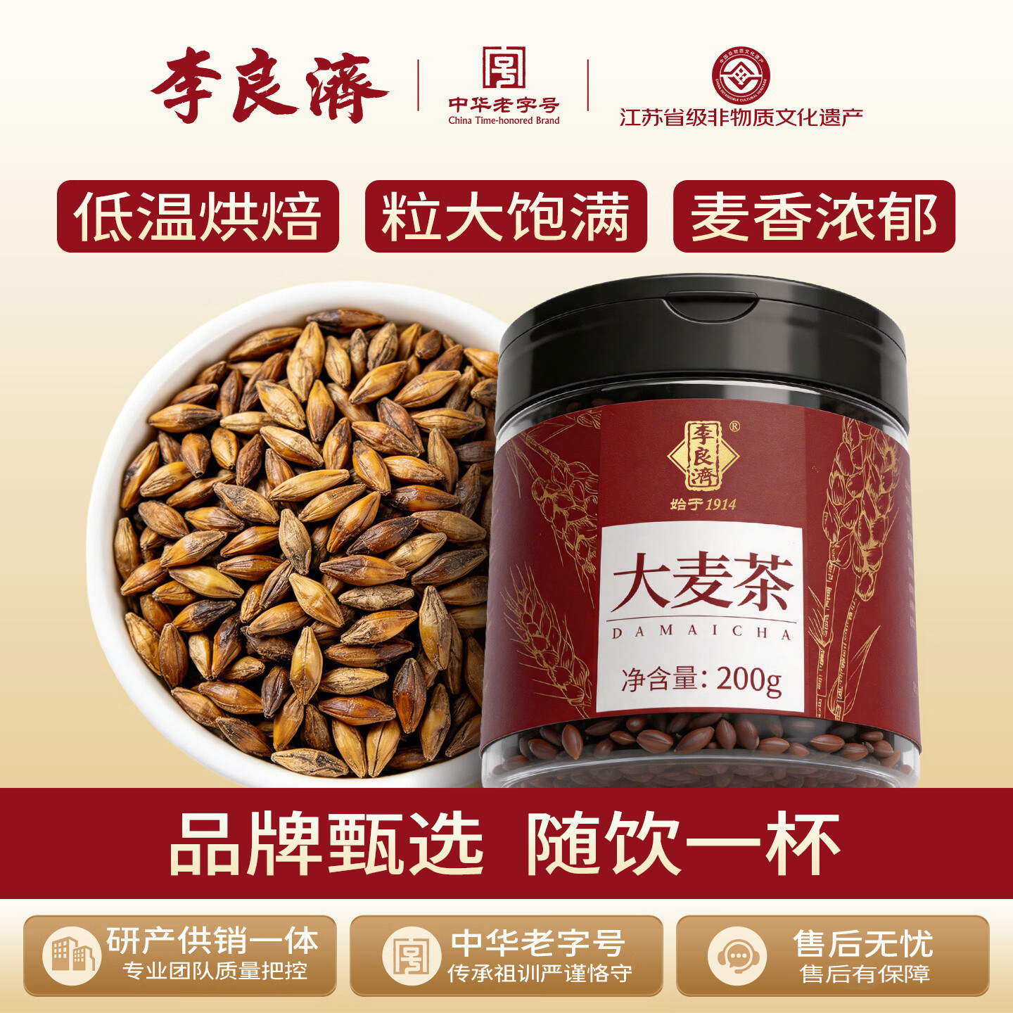 李良济大麦茶200g罐装泡茶泡水养生茶花草茶冲泡正品