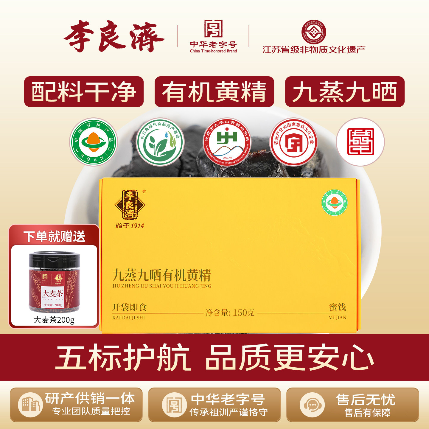 李良济九蒸九晒有机黄精150g九华山蒸黄精九蒸九制黄精泡茶水即食图片