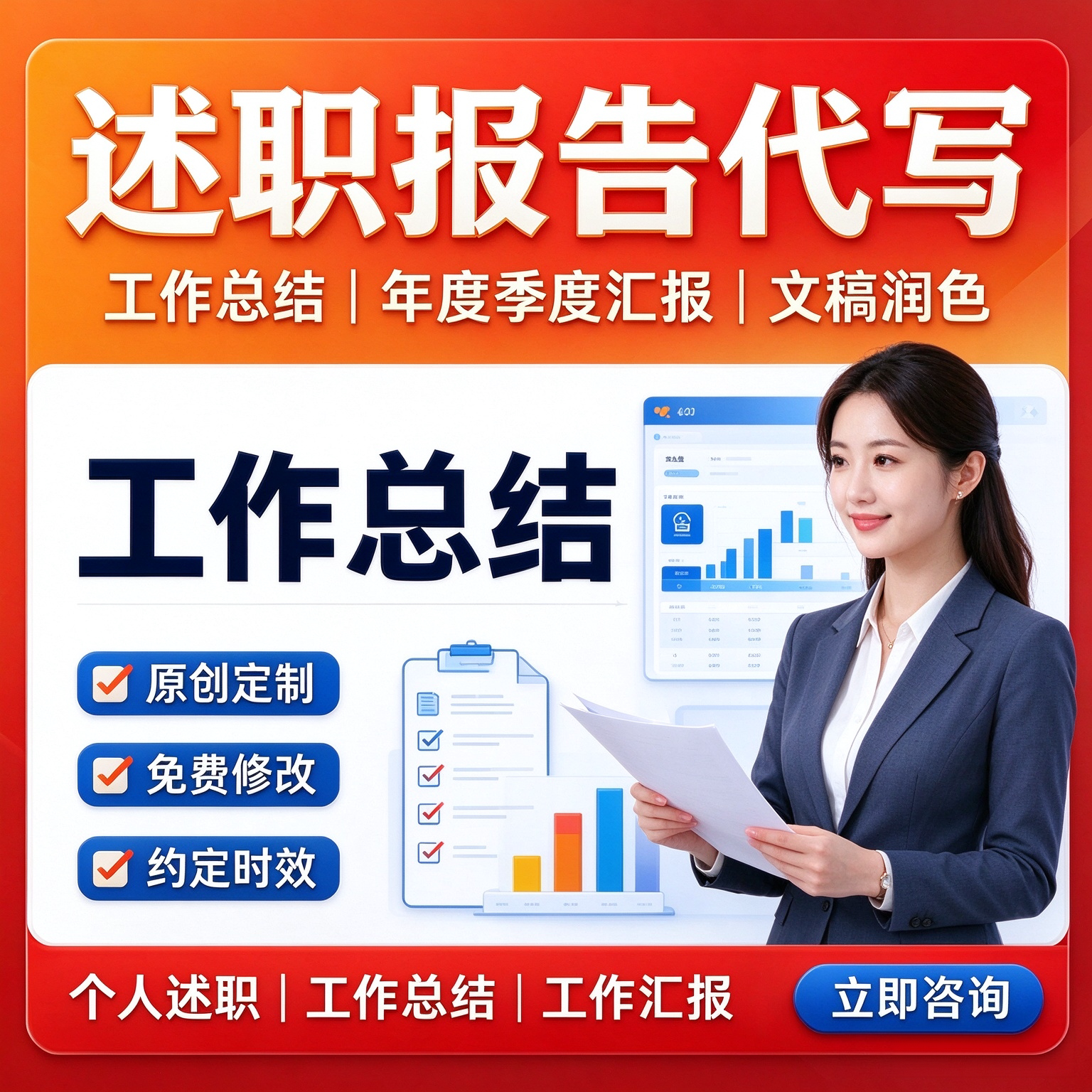代写述职报告工作总结代笔写材料年终报告个人ppt模版竞聘案方案
