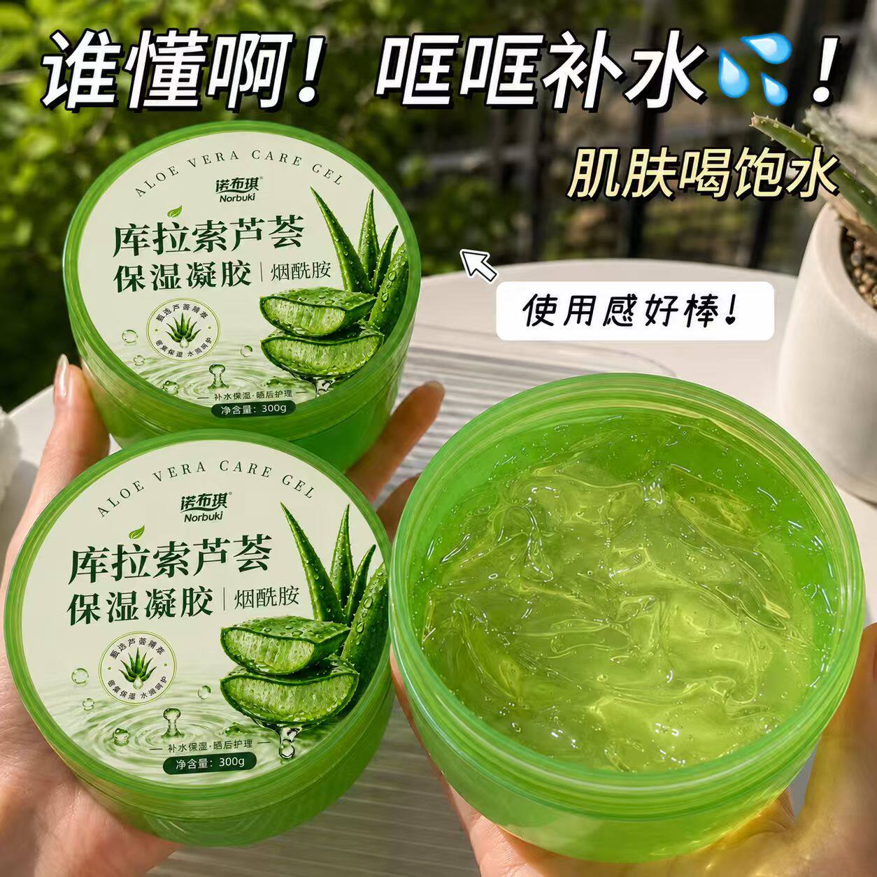 芦荟胶补水保湿祛痘印敷女男专用
