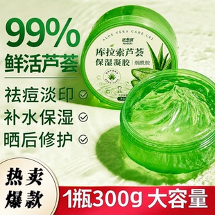 诺布琪芦荟胶补水祛痘印晒后修护凝胶