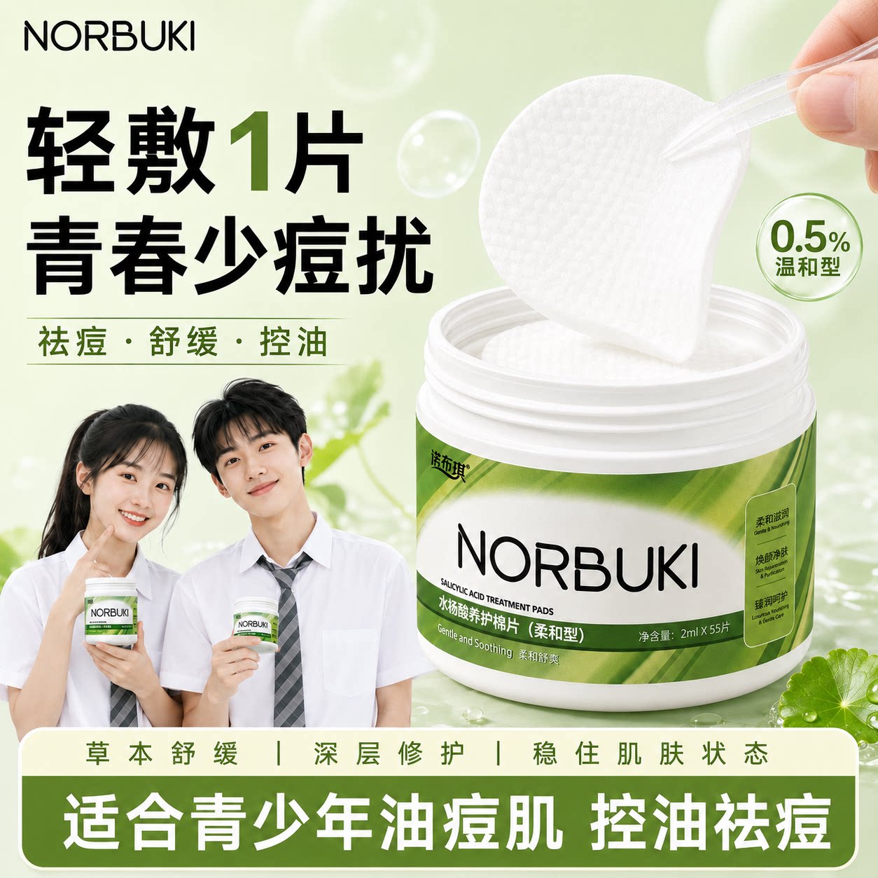 水杨酸棉片湿敷去黑头粉刺闭口收毛孔控油深层清洁痘痘控油湿敷棉