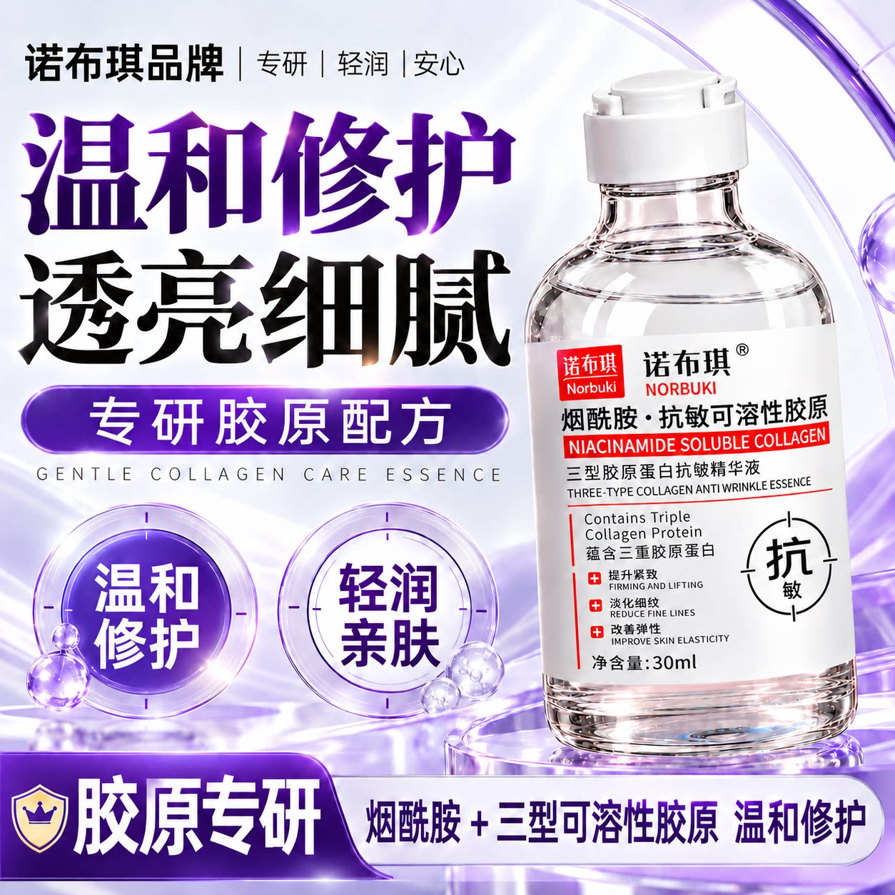 三型胶原蛋白水光精华液抗皱紧致嫩肤保湿淡化细纹去黄气暗沉补水