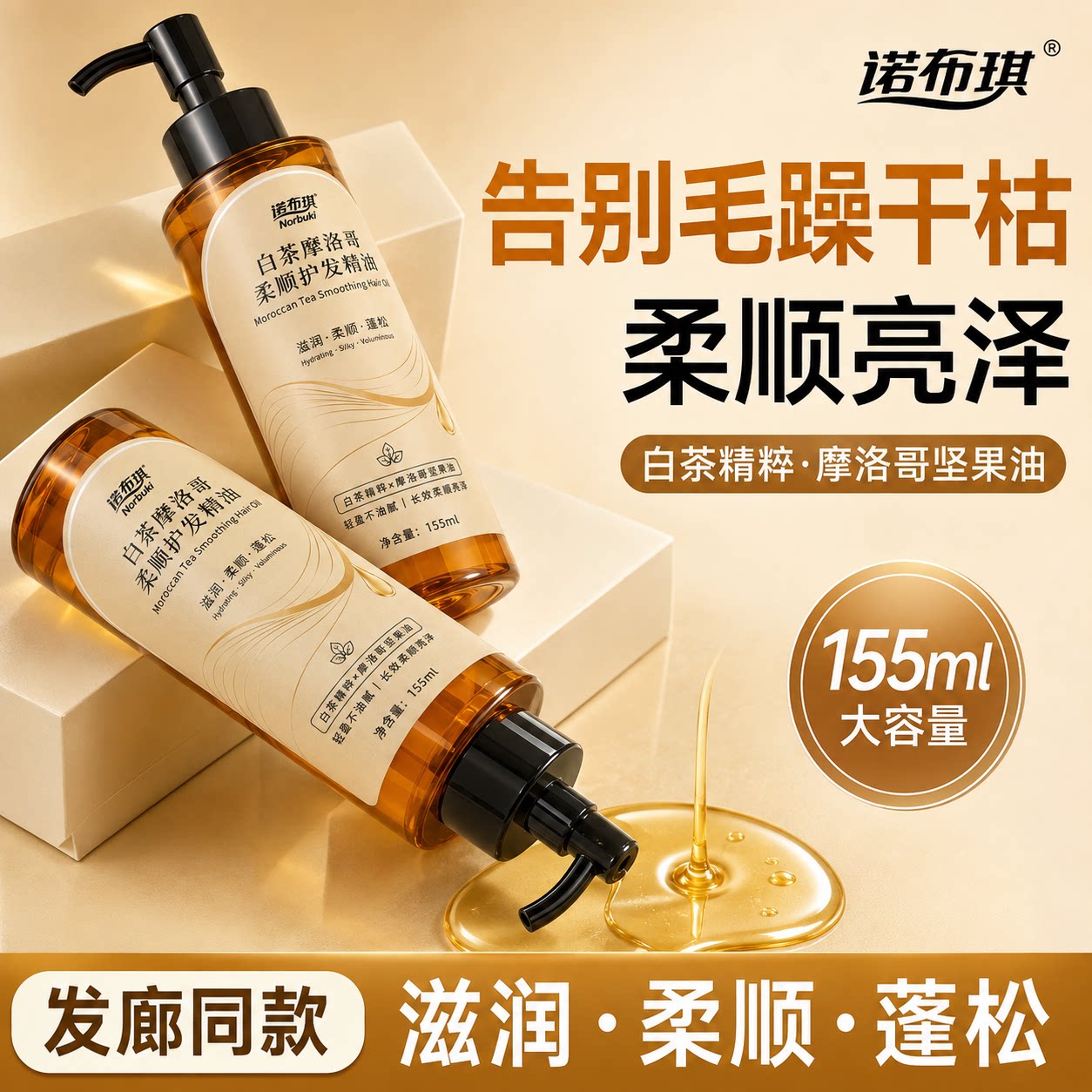 摩洛哥护发精油女防静电毛躁柔顺持久留香修复干枯烫染受损正品