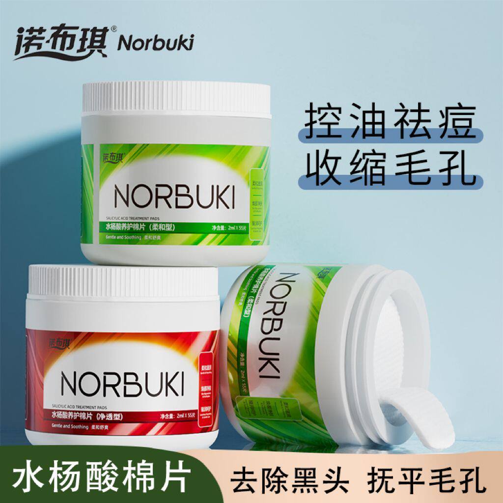 水杨酸棉片湿敷去黑头粉刺闭口收毛孔控油深层清洁痘痘控油湿敷棉