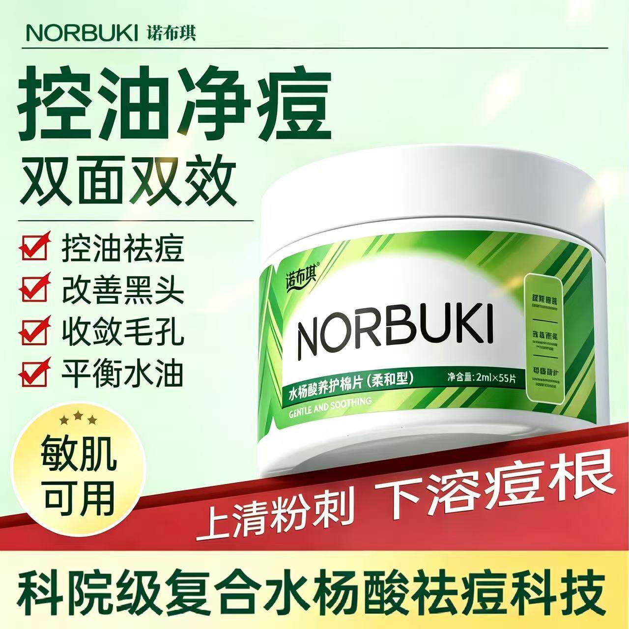 水杨酸棉片湿敷去黑头粉刺闭口收毛孔控油深层清洁痘痘控油湿敷棉