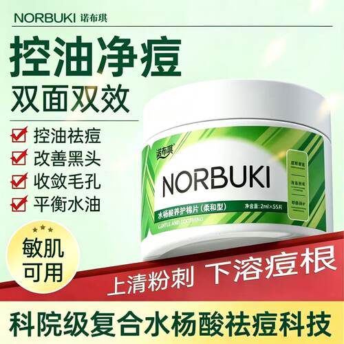 水杨酸棉片湿敷去黑头粉刺闭口收毛孔控油深层清洁痘痘控油湿敷棉