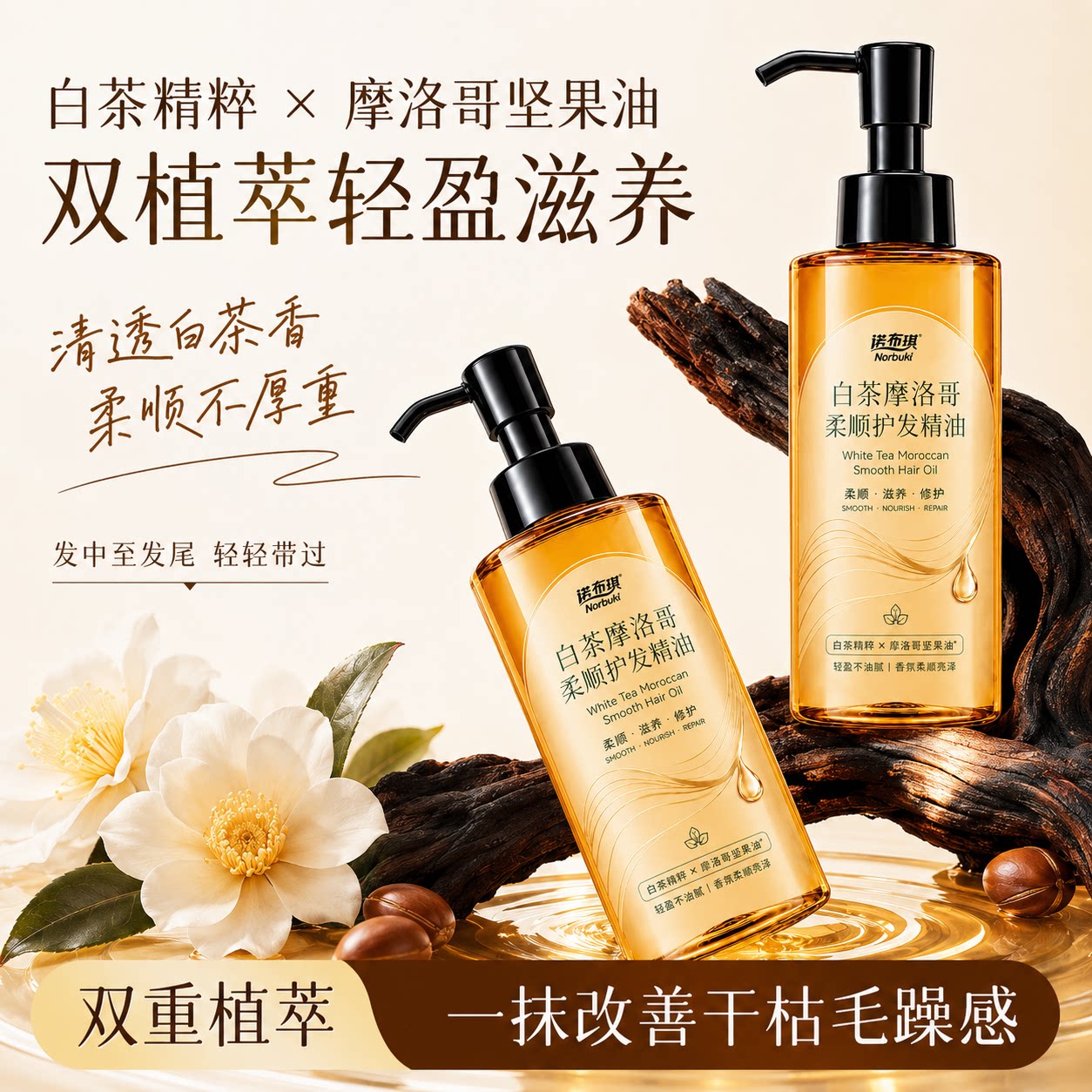 护发精油防毛躁柔顺蓬松复修干枯