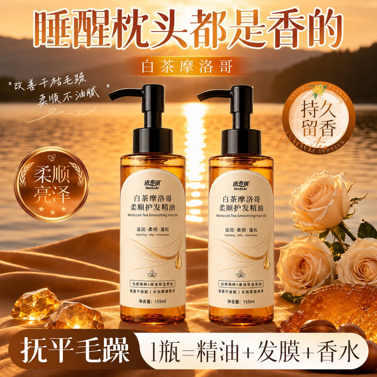 摩洛哥护发精油女防静电毛躁柔顺持久留香修复干枯烫染受损正品