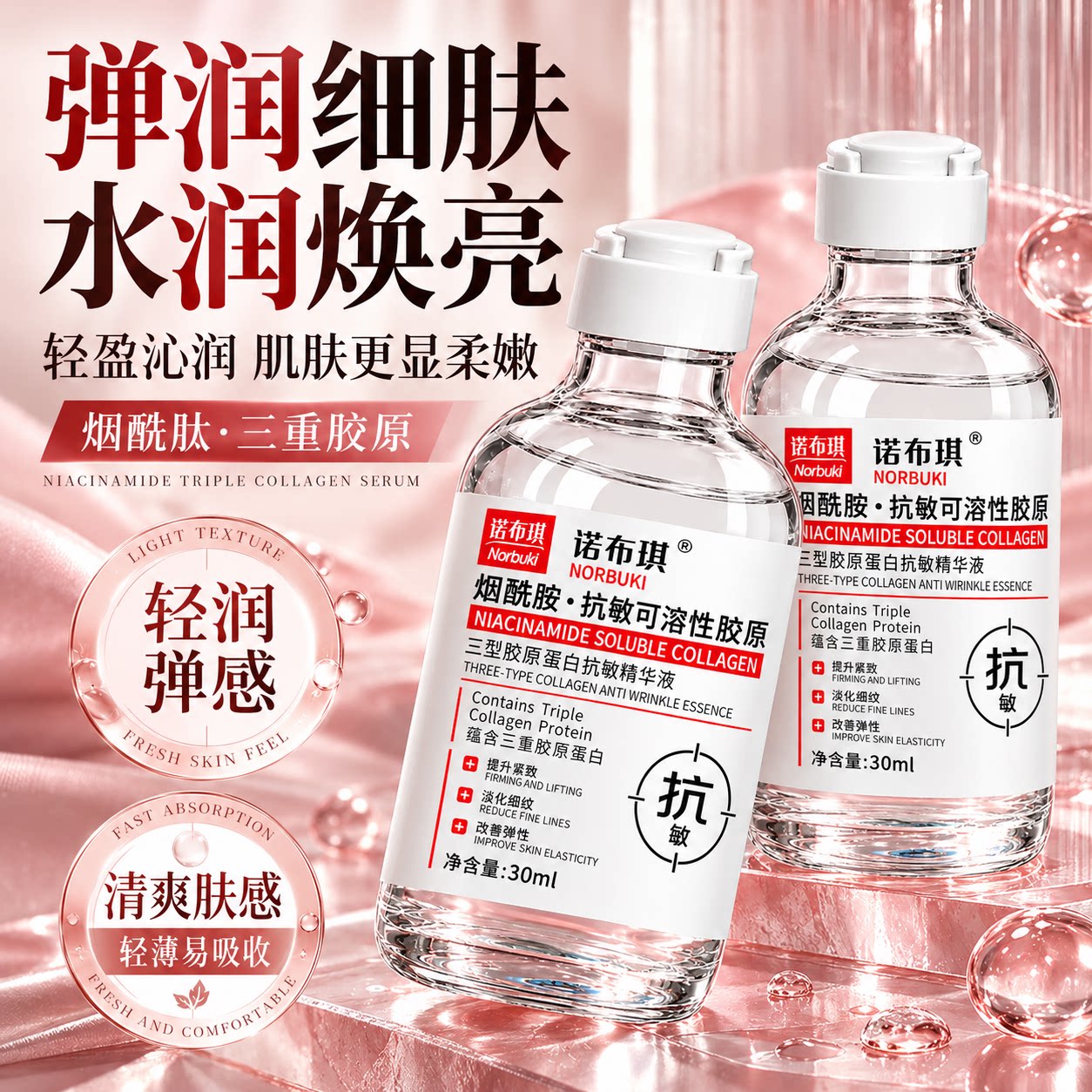 三型胶原蛋白水光精华液抗皱