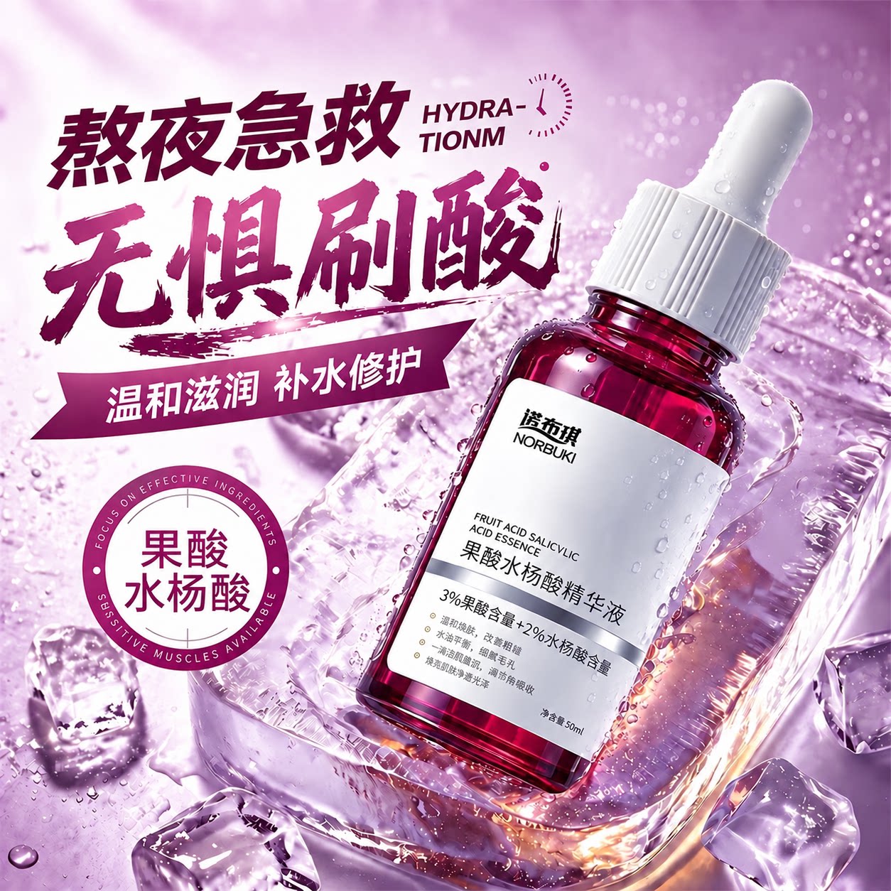 诺布琪水杨酸果酸精华液身体护理精华保湿水改善粗糙官方旗舰店