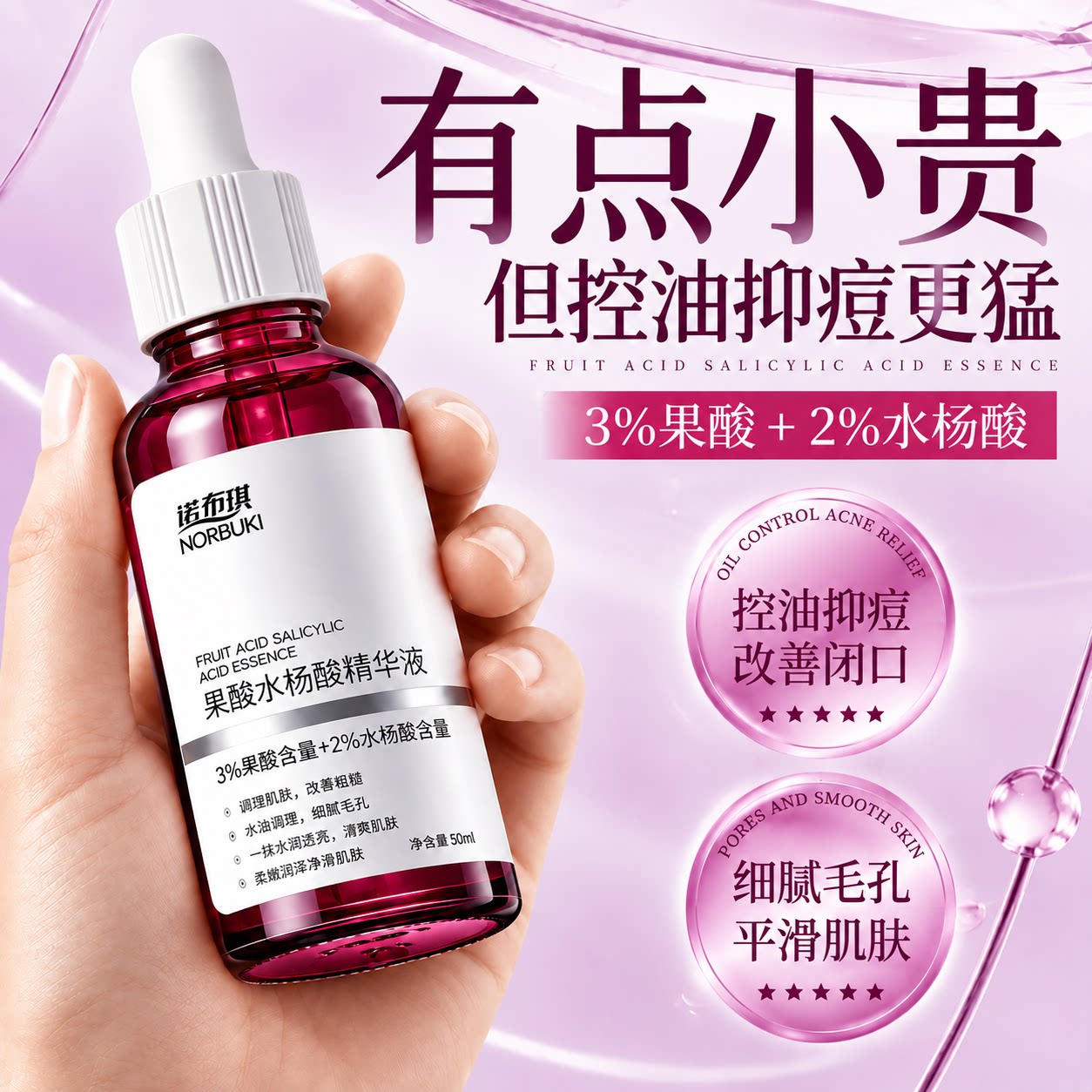 诺布琪水杨酸果酸精华液身体护理精华保湿水改善粗糙官方旗舰店