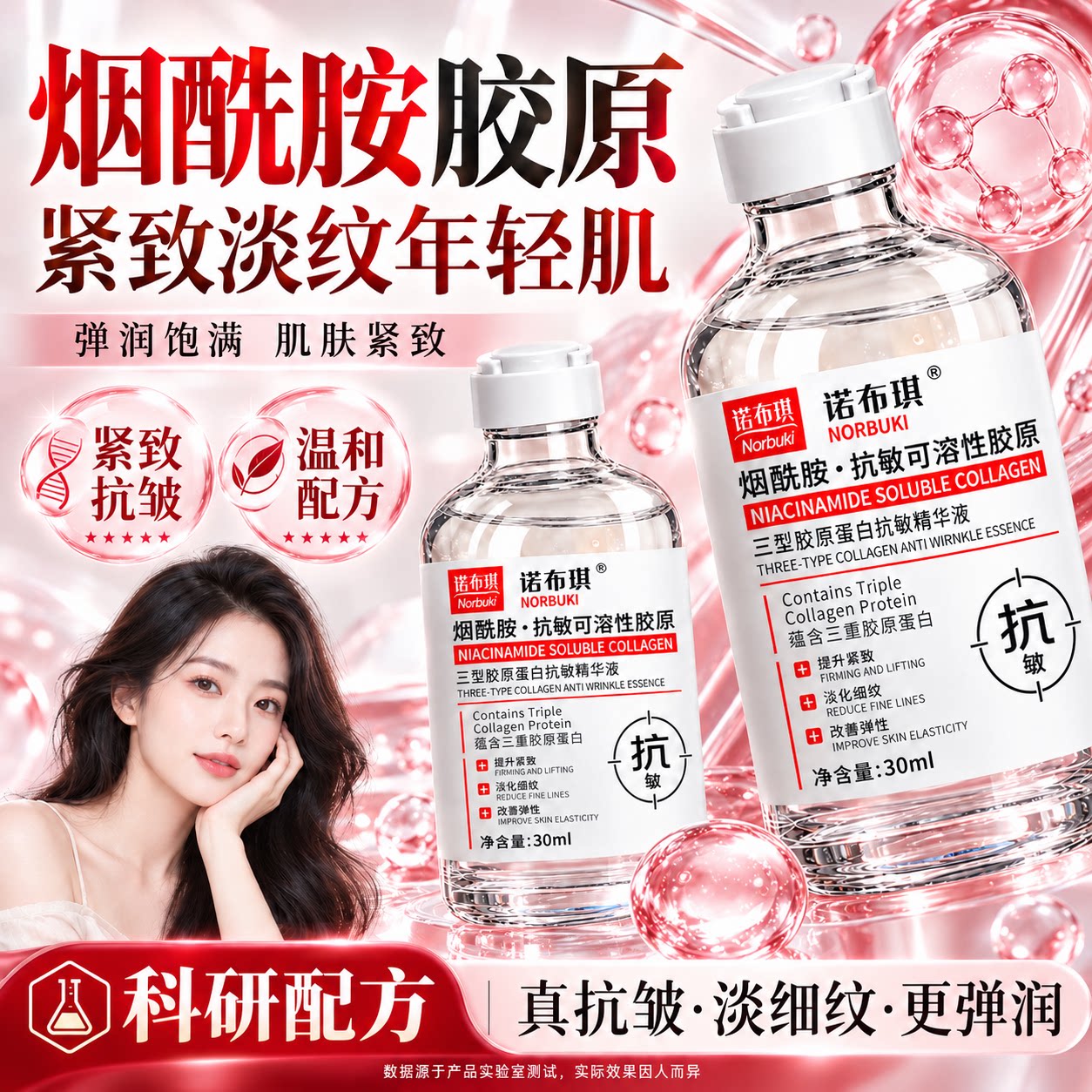 三型胶原蛋白水光精华液抗皱