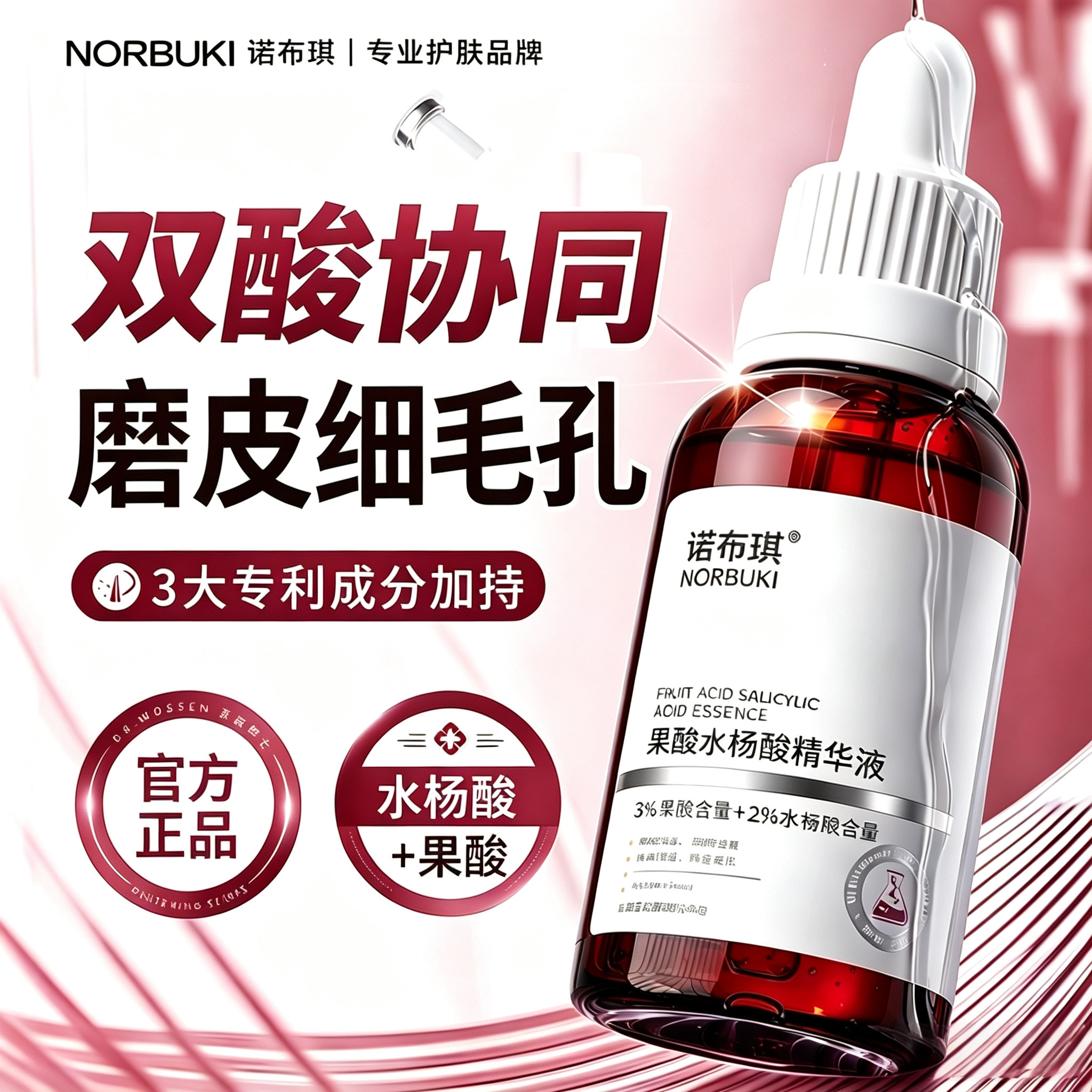 诺布琪水杨酸果酸精华液身体护理精华保湿水改善粗糙官方旗舰店