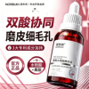 【30ml】诺布琪水杨酸果酸精华液