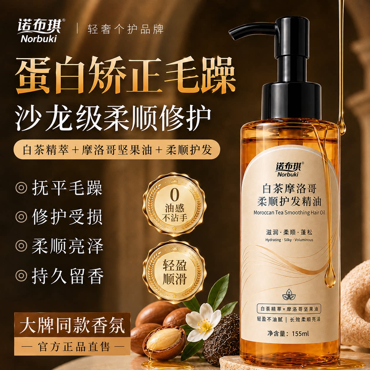 摩洛哥护发精油女防静电毛躁柔顺持久留香修复干枯烫染受损正品